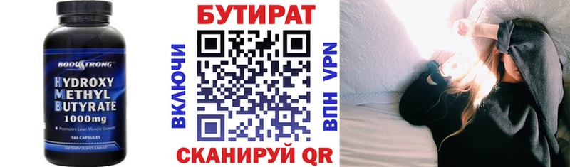 Бутират BDO 33%  Вилюйск 