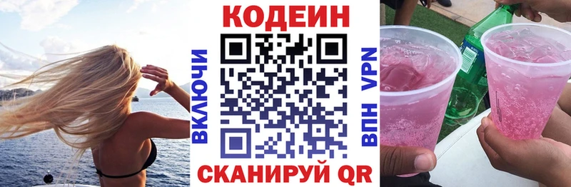 Кодеиновый сироп Lean напиток Lean (лин)  Вилюйск 